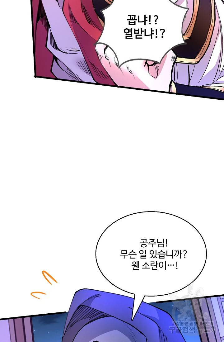 미녀 사부들에게 길들여지는 법 31화 56