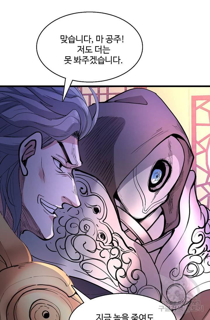 미녀 사부들에게 길들여지는 법 31화 60