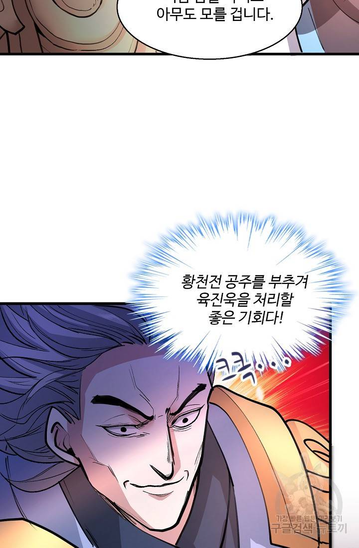 미녀 사부들에게 길들여지는 법 31화 61