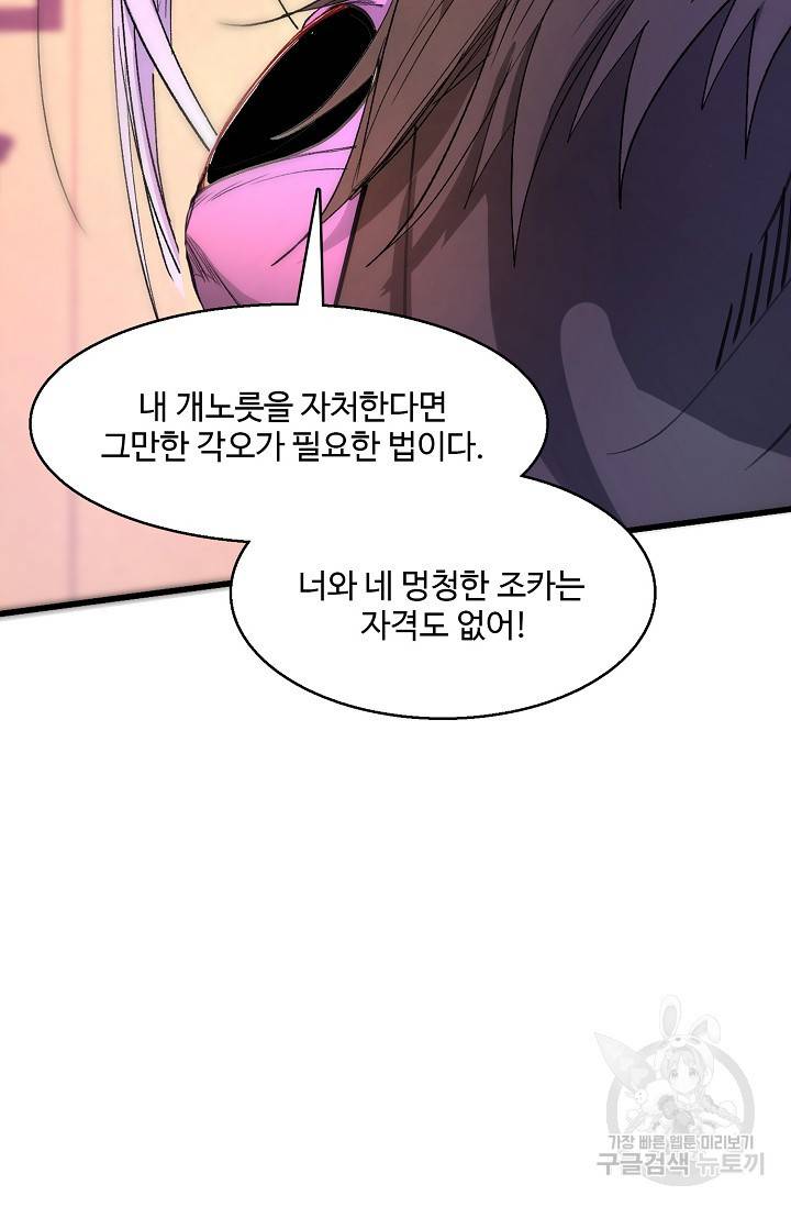 미녀 사부들에게 길들여지는 법 31화 69