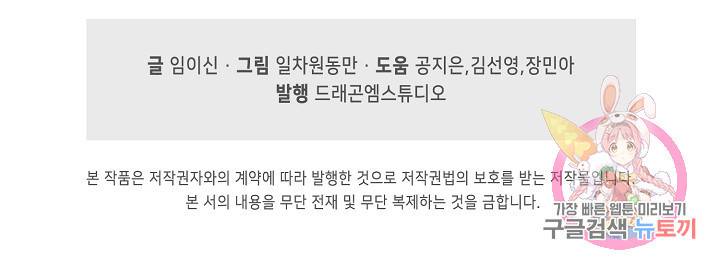 미녀 사부들에게 길들여지는 법 31화 71