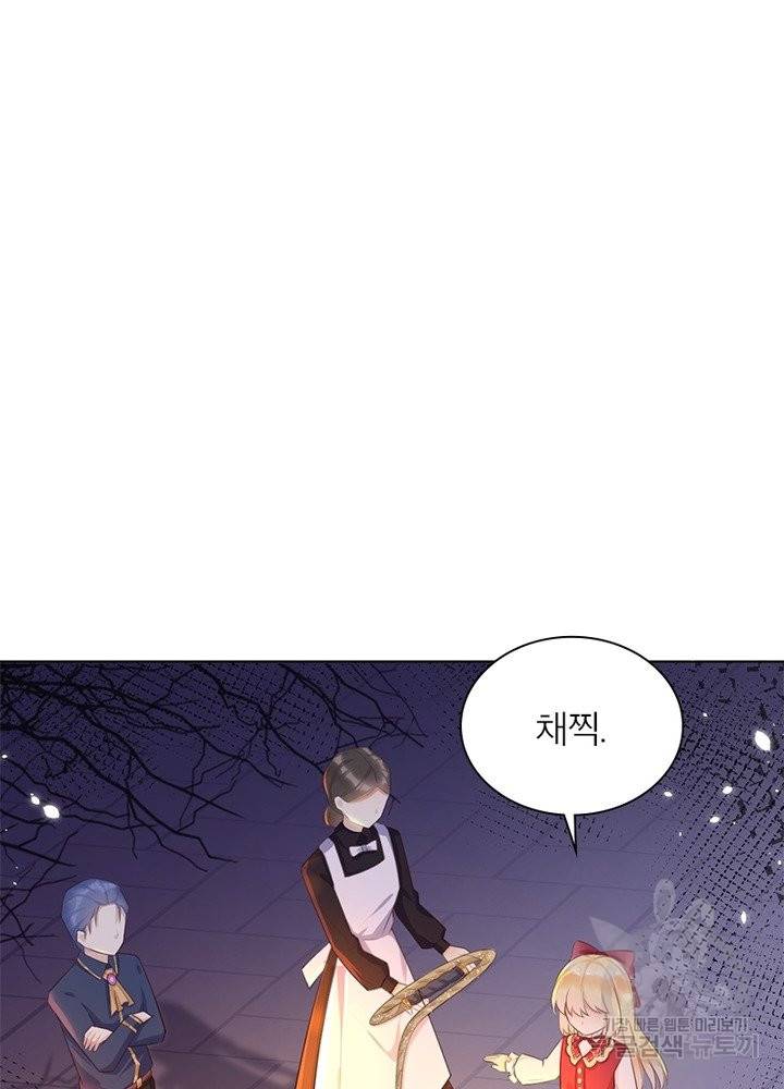 악녀는 사실 킹메이커입니다 3화 2