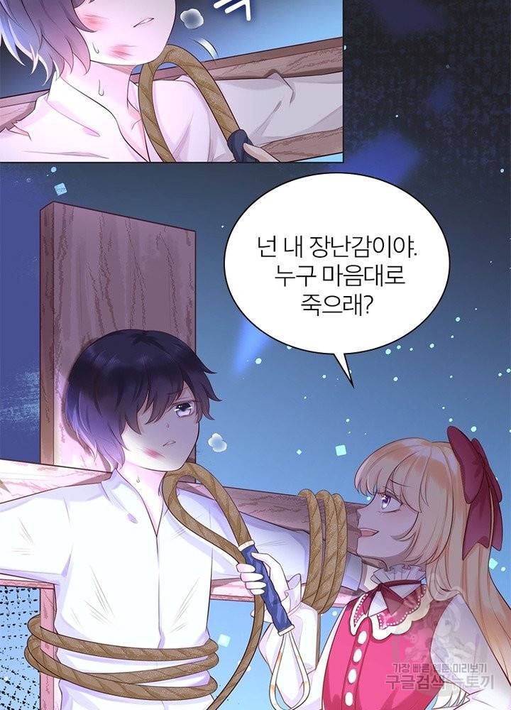 악녀는 사실 킹메이커입니다 3화 6