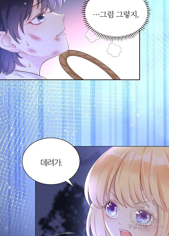 악녀는 사실 킹메이커입니다 3화 8