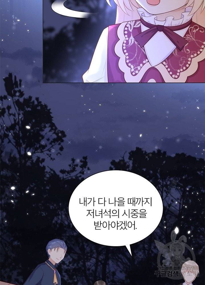 악녀는 사실 킹메이커입니다 3화 9