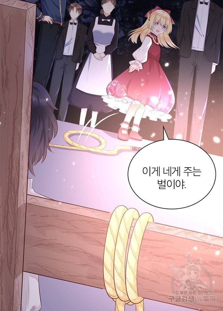 악녀는 사실 킹메이커입니다 3화 10