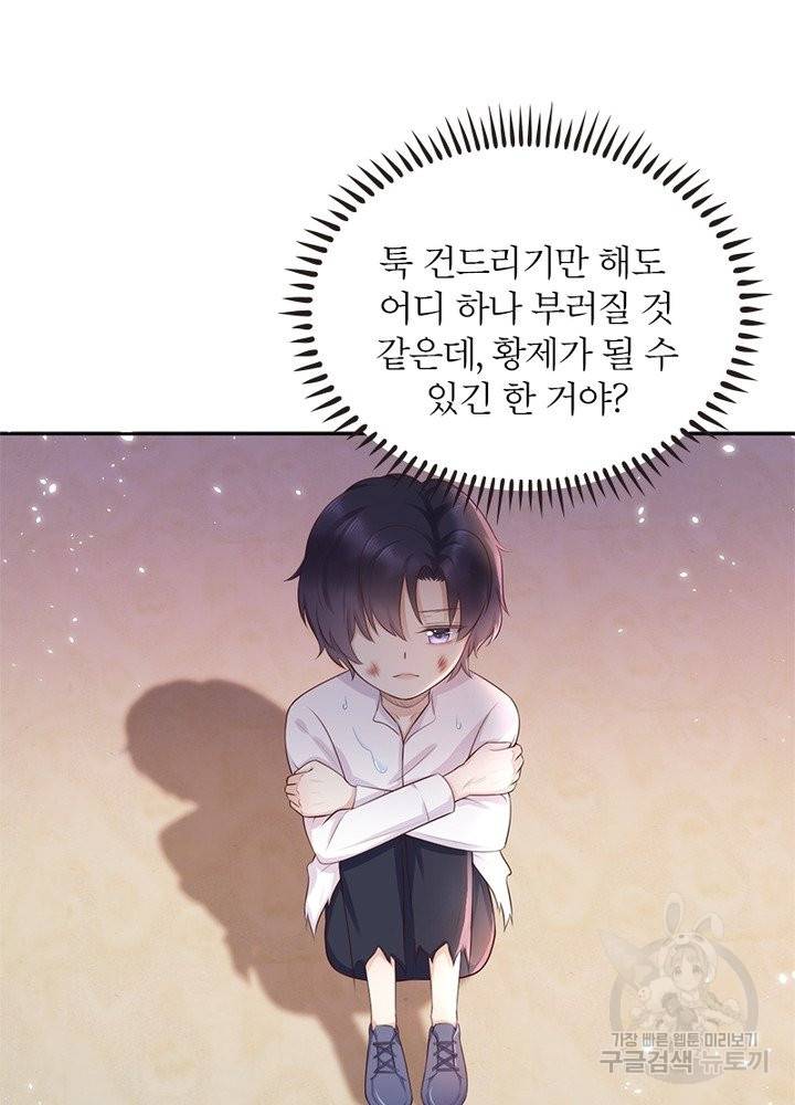 악녀는 사실 킹메이커입니다 3화 14