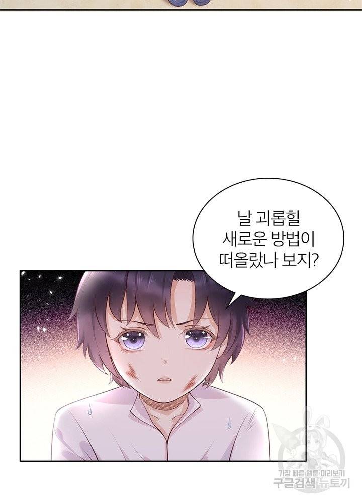 악녀는 사실 킹메이커입니다 3화 15