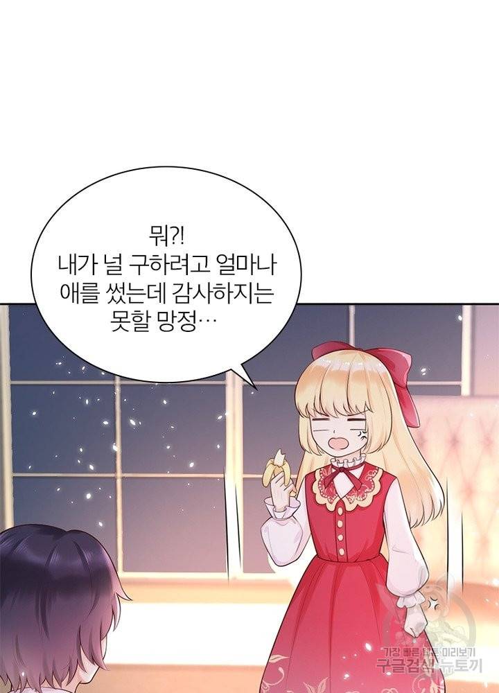 악녀는 사실 킹메이커입니다 3화 16