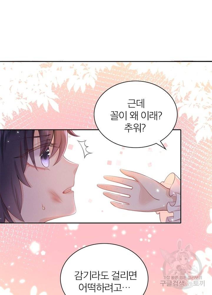 악녀는 사실 킹메이커입니다 3화 19