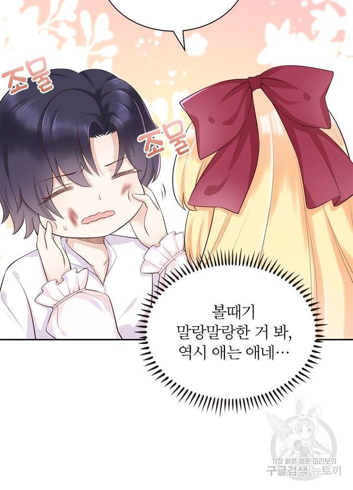 악녀는 사실 킹메이커입니다 3화 20