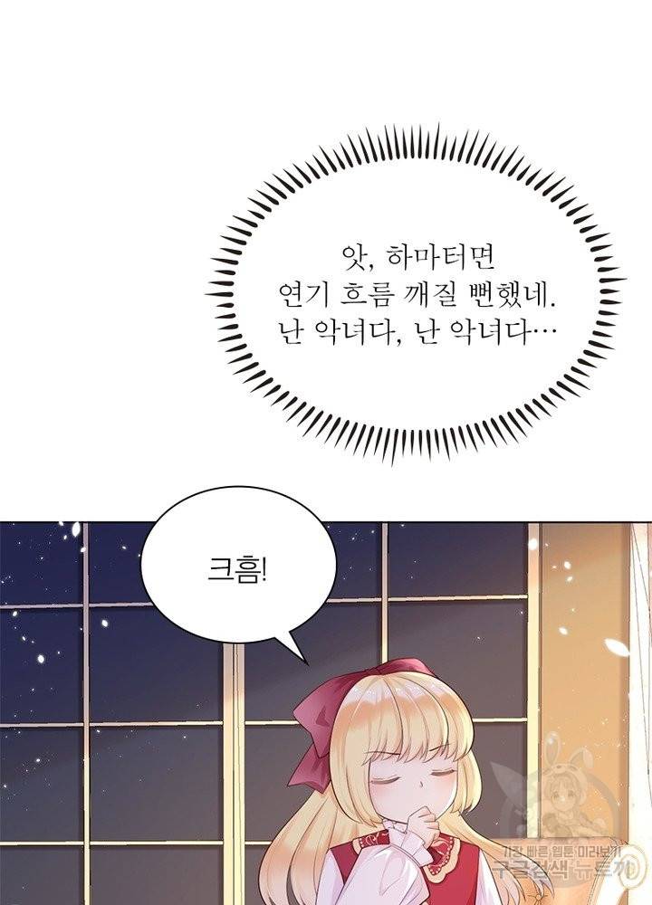 악녀는 사실 킹메이커입니다 3화 22