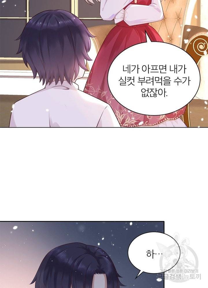 악녀는 사실 킹메이커입니다 3화 23