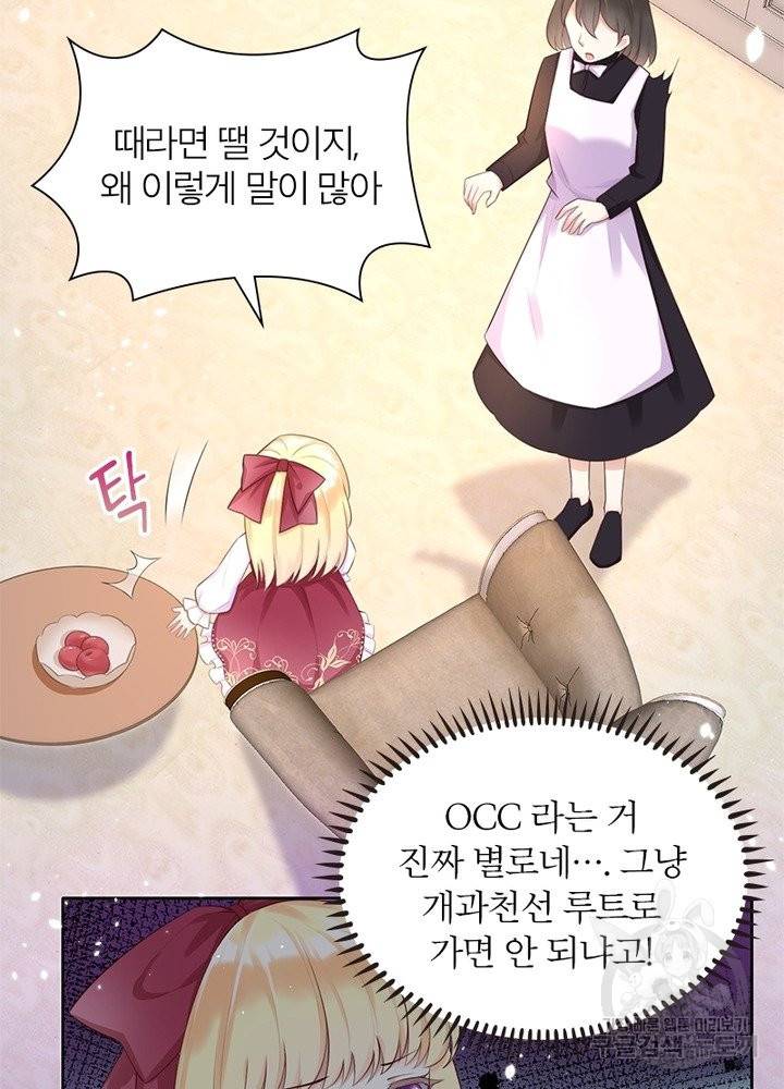 악녀는 사실 킹메이커입니다 3화 27