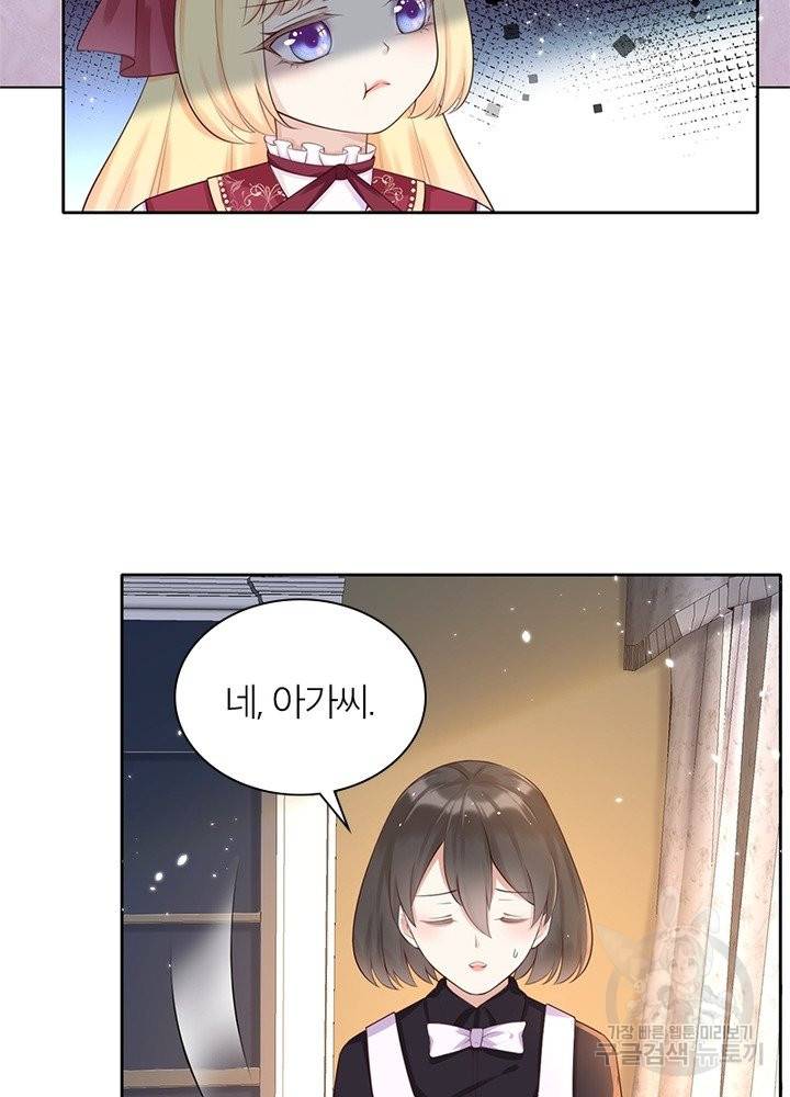 악녀는 사실 킹메이커입니다 3화 28