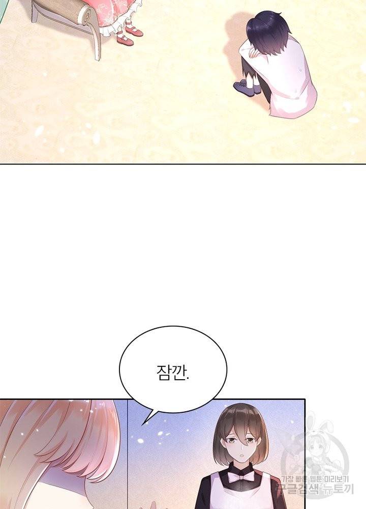 악녀는 사실 킹메이커입니다 3화 31
