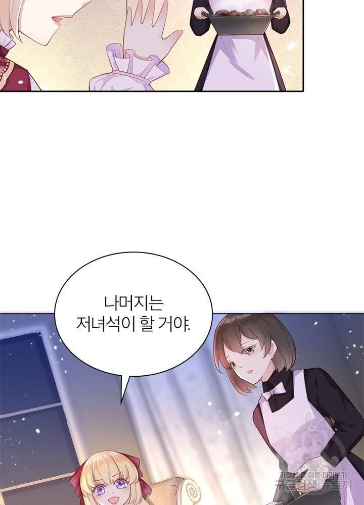 악녀는 사실 킹메이커입니다 3화 32