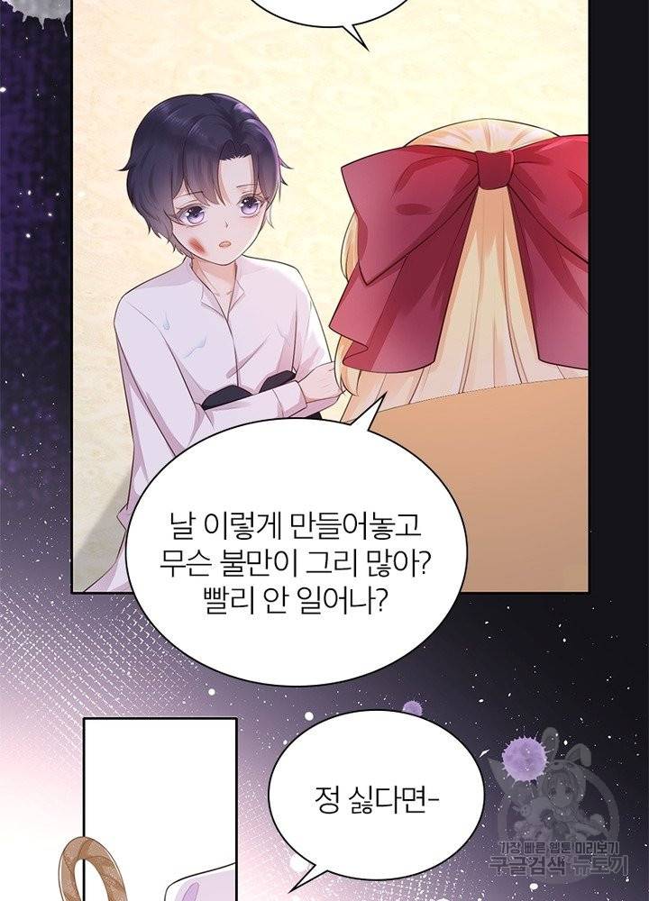 악녀는 사실 킹메이커입니다 3화 34