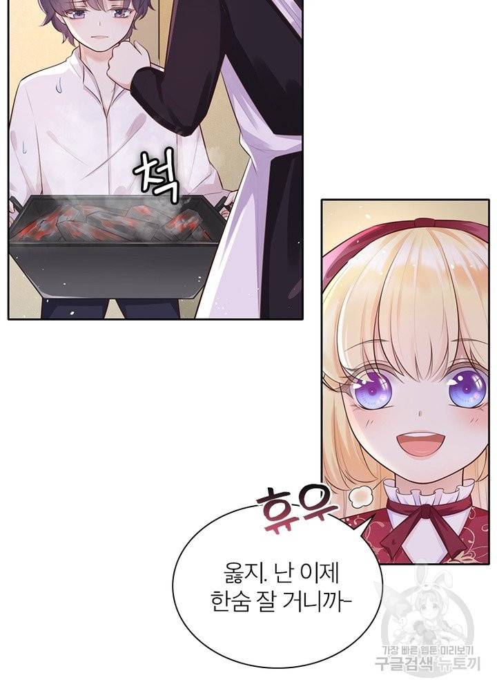 악녀는 사실 킹메이커입니다 3화 37