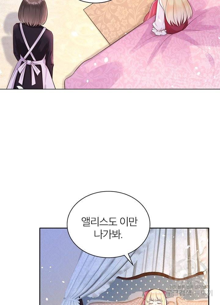악녀는 사실 킹메이커입니다 3화 39