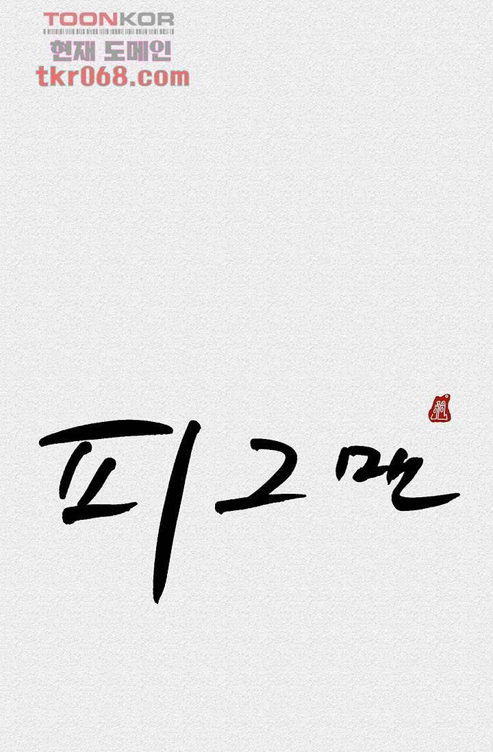 피그맨 15화 1