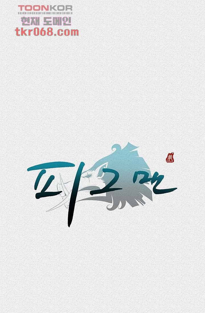피그맨 15화 44