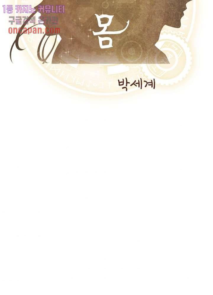 빌린 몸 14화 2