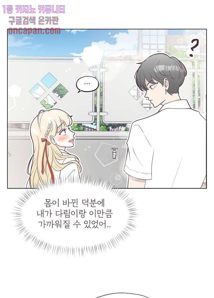 빌린 몸 14화 3