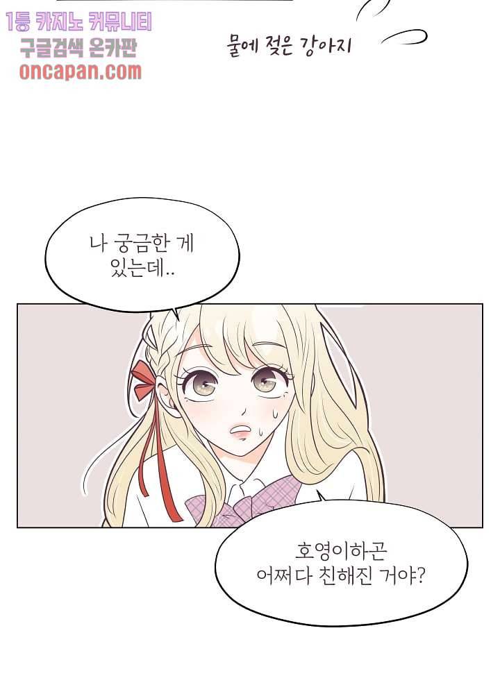 빌린 몸 14화 8