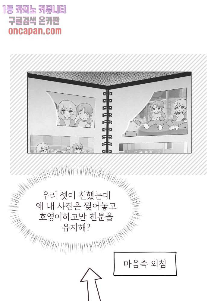 빌린 몸 14화 9
