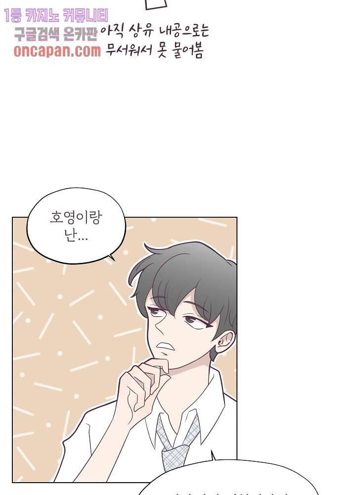 빌린 몸 14화 10