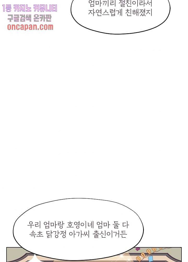 빌린 몸 14화 11