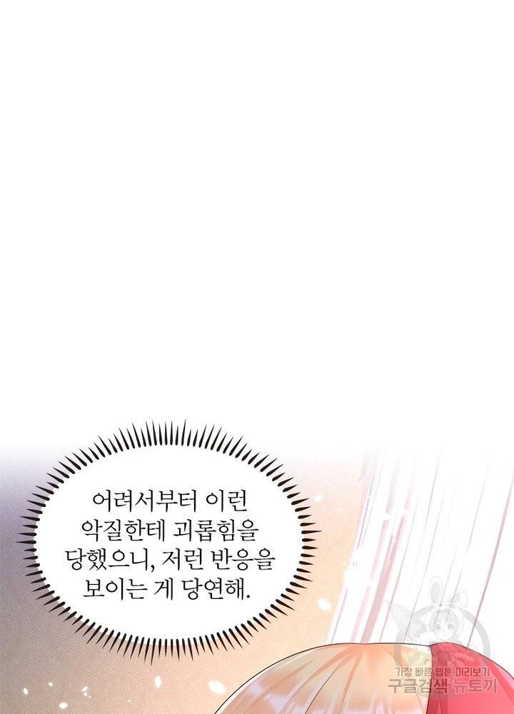 악녀는 사실 킹메이커입니다 10화 2