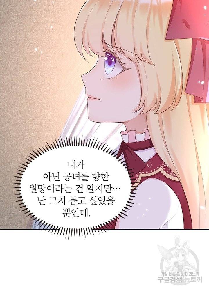 악녀는 사실 킹메이커입니다 10화 3