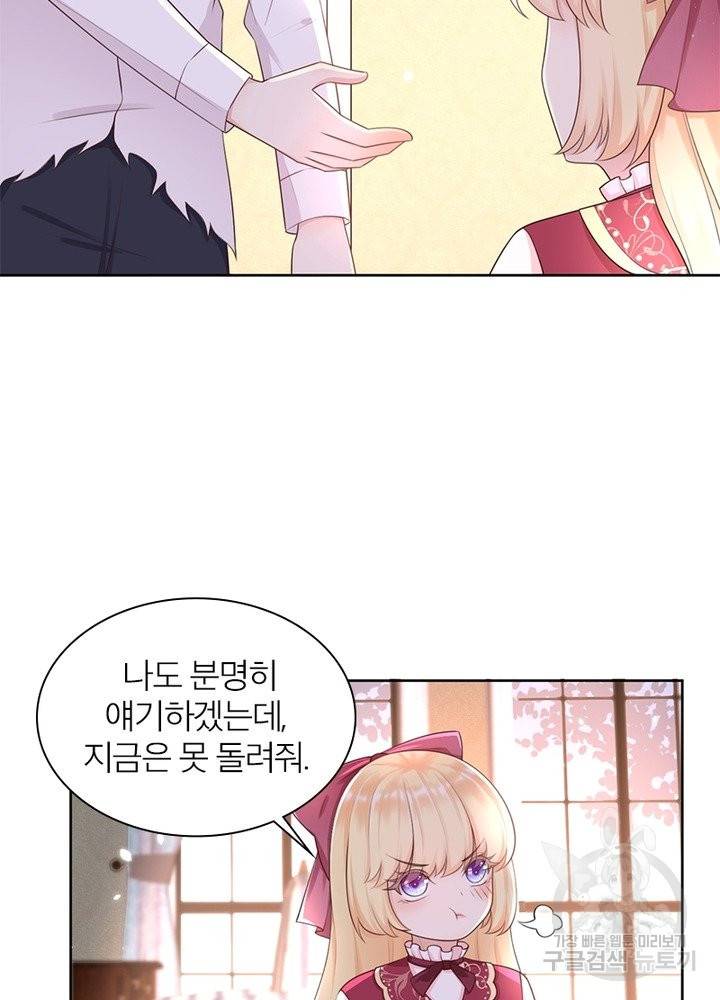 악녀는 사실 킹메이커입니다 10화 5