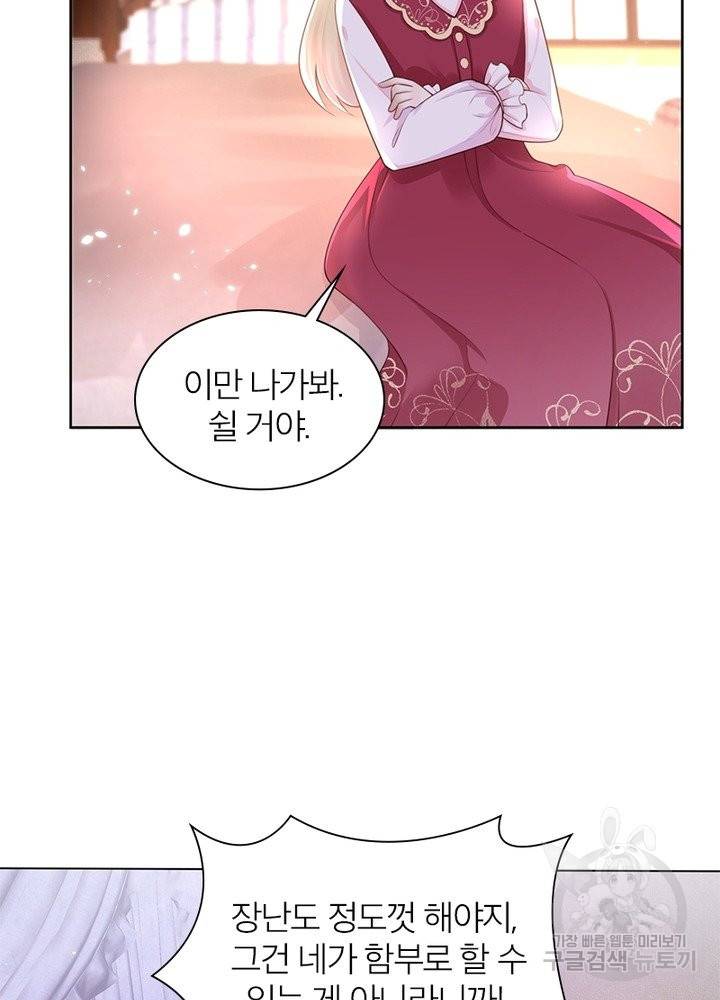 악녀는 사실 킹메이커입니다 10화 6