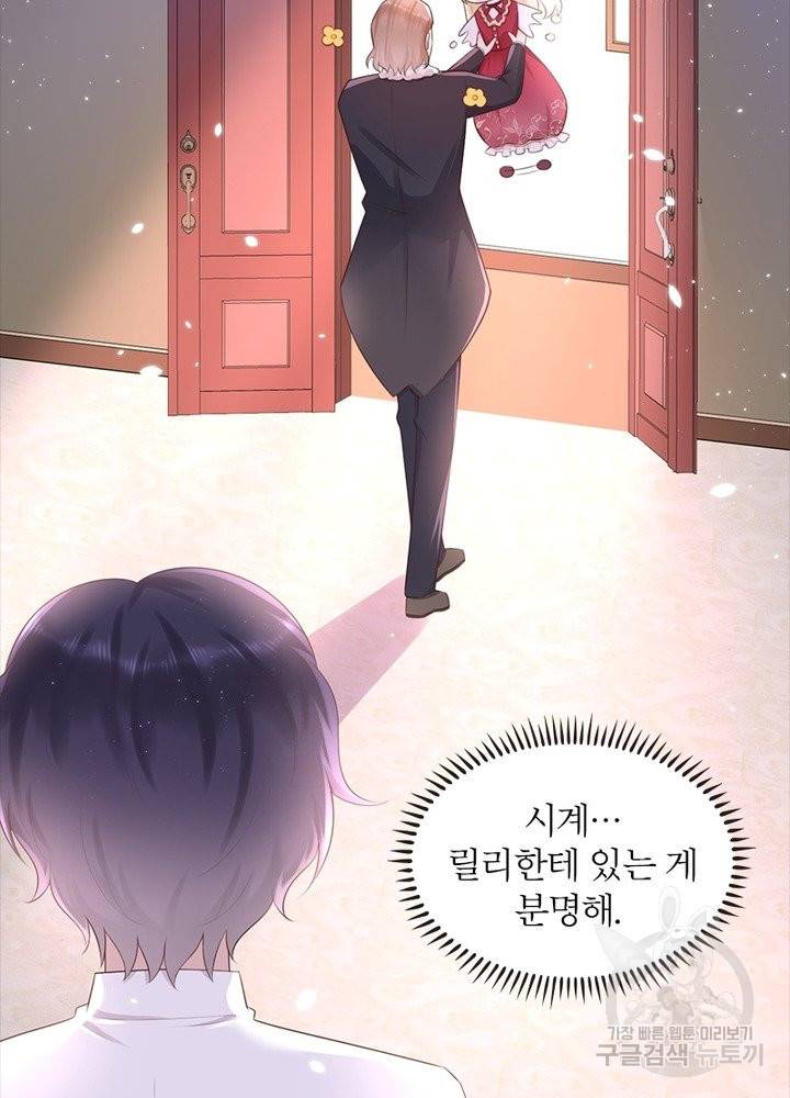 악녀는 사실 킹메이커입니다 10화 17