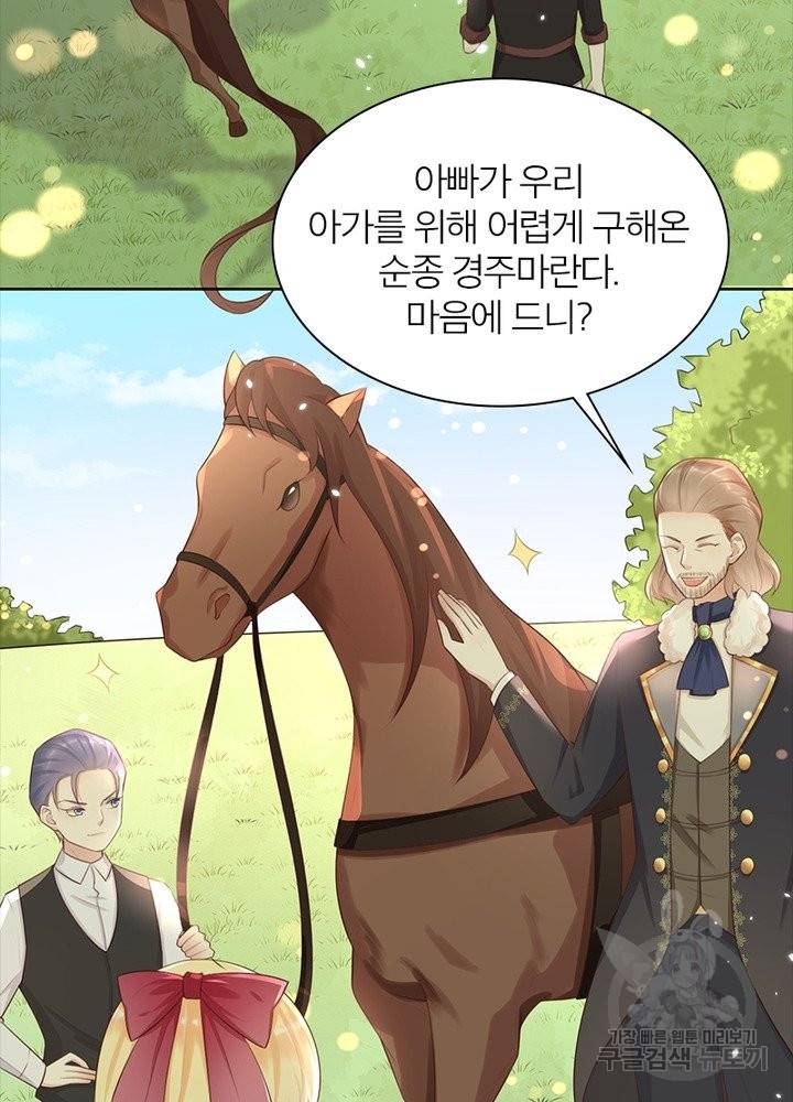 악녀는 사실 킹메이커입니다 10화 21