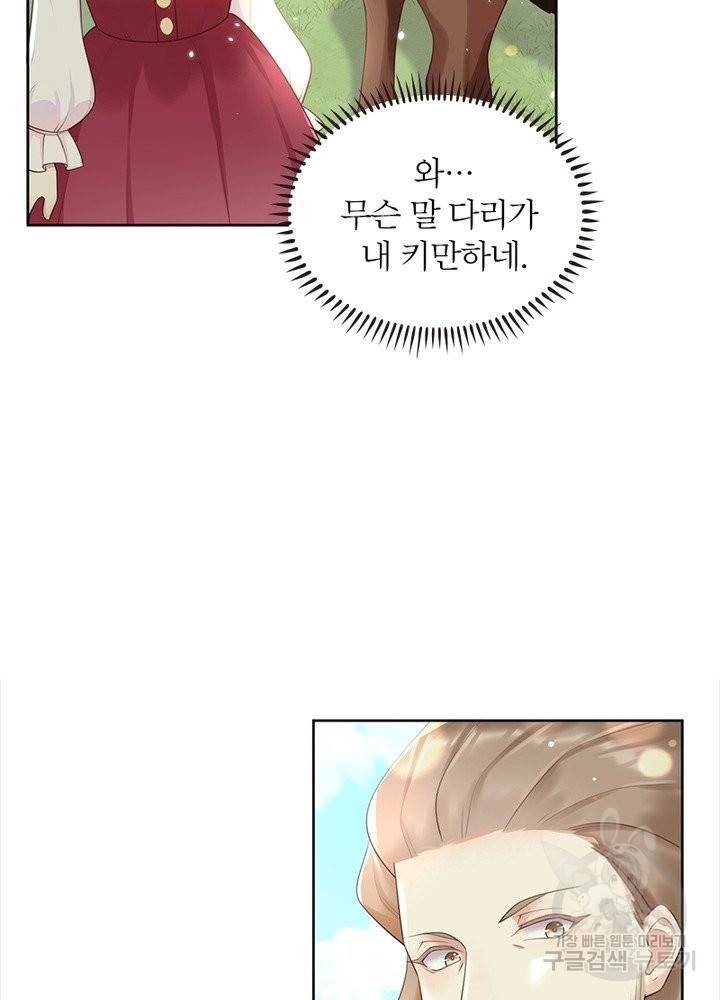 악녀는 사실 킹메이커입니다 10화 23