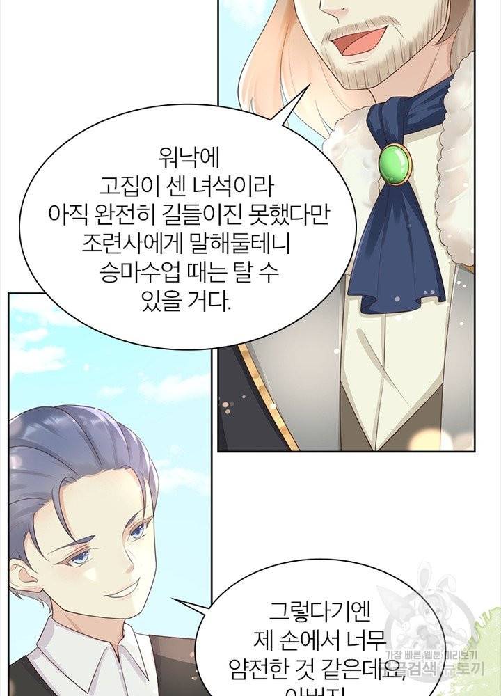 악녀는 사실 킹메이커입니다 10화 24