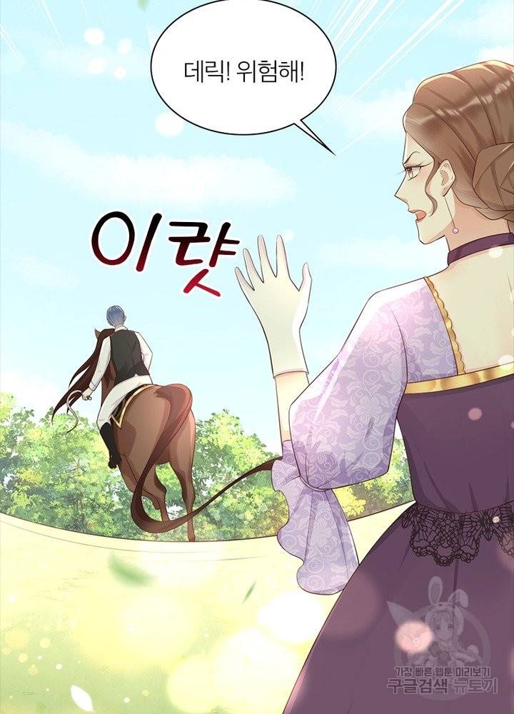 악녀는 사실 킹메이커입니다 10화 27