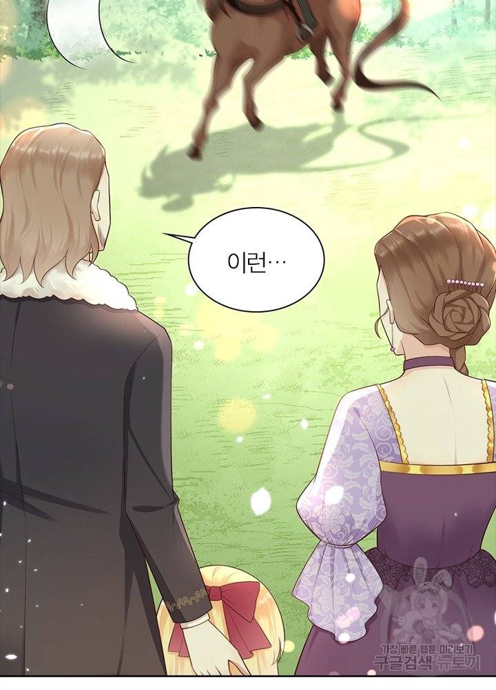 악녀는 사실 킹메이커입니다 10화 31