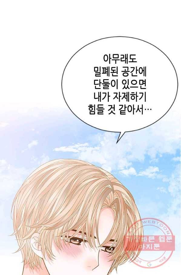 나의 나쁜 연하남 80화 1