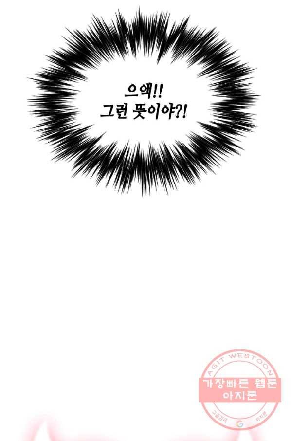 나의 나쁜 연하남 80화 5