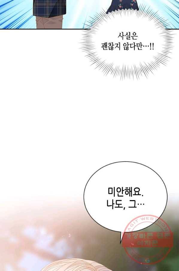 나의 나쁜 연하남 80화 12