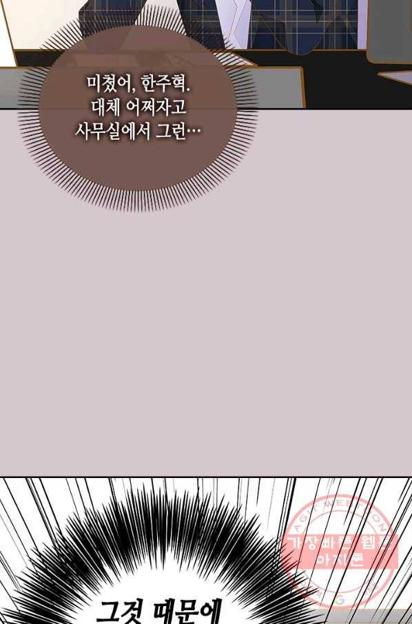 나의 나쁜 연하남 80화 17