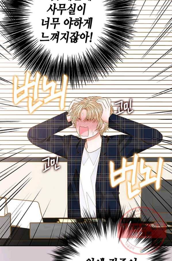 나의 나쁜 연하남 80화 18