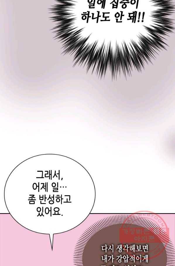 나의 나쁜 연하남 80화 19