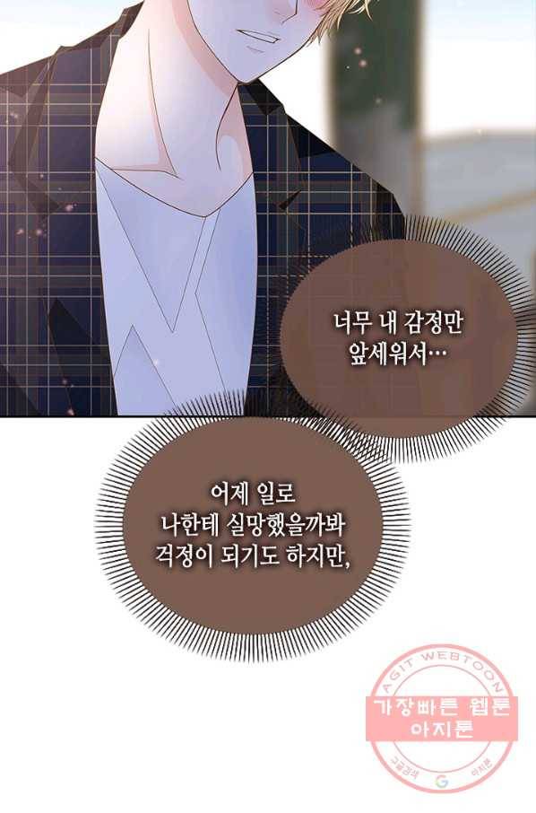 나의 나쁜 연하남 80화 22