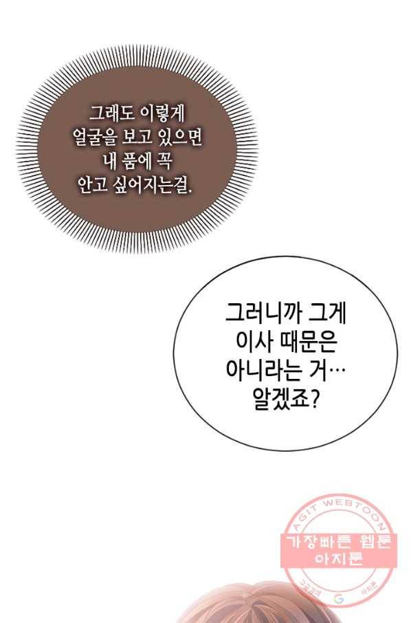 나의 나쁜 연하남 80화 23